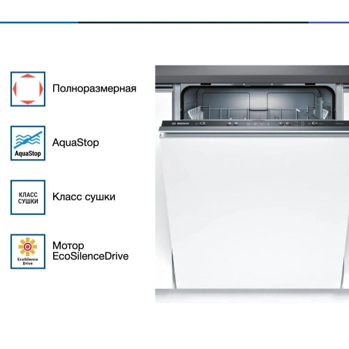 Встраиваемая посудомоечная машина Bosch SMV24AX02E