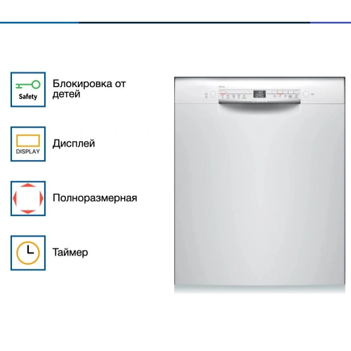 Встраиваемая посудомоечная машина Bosch SMU 2HVW20S