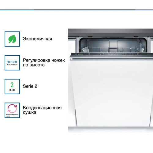 Встраиваемая посудомоечная машина Bosch SMV24AX02E