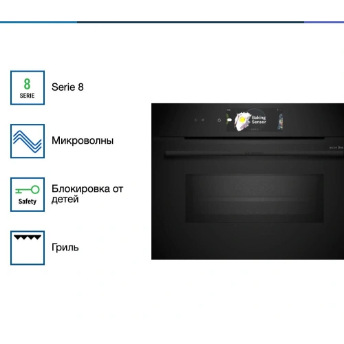 Духовой шкаф Bosch CMG978NB1