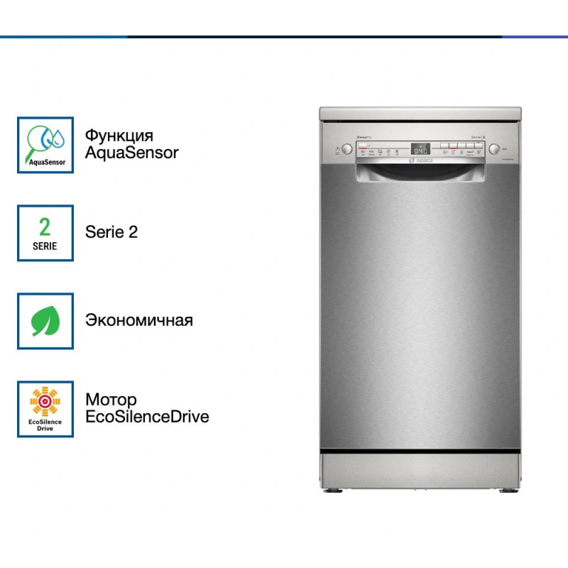 Посудомоечная машина Bosch SPS2HMI54Q