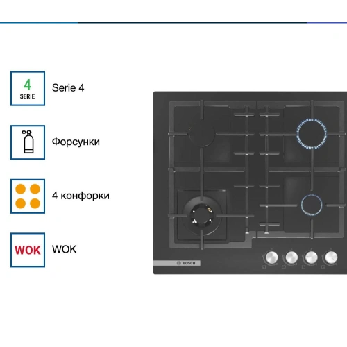 Газовая варочная панель BOSCH PNH6B6O92R