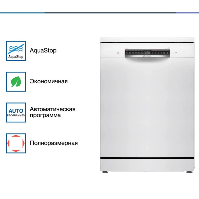 Посудомоечная машина Bosch SMS4HVW00E