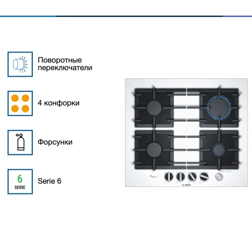 Газовая варочная панель Bosch PPP6A2M90R