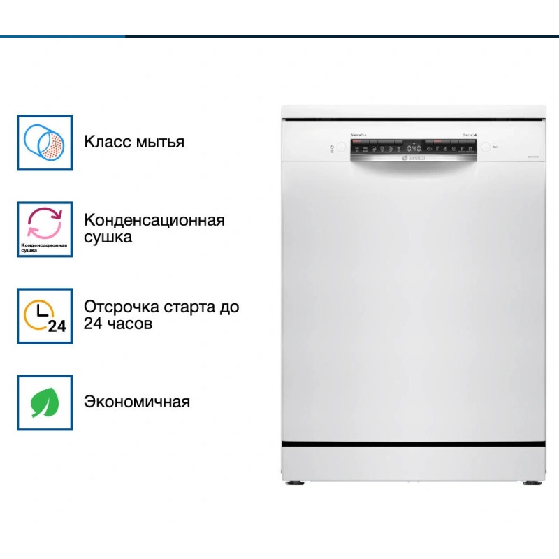 Посудомоечная машина Bosch SMS4ECW26M