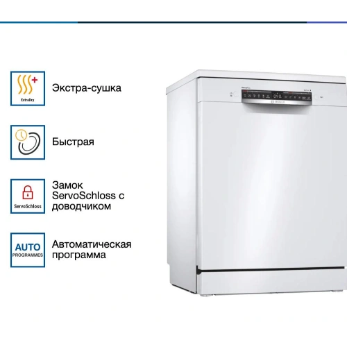 Посудомоечная машина Bosch SMS 4HCW48E