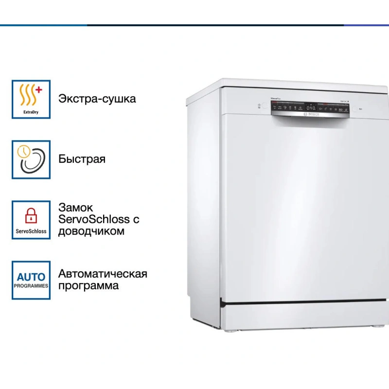 Посудомоечная машина Bosch SMS 4HCW48E