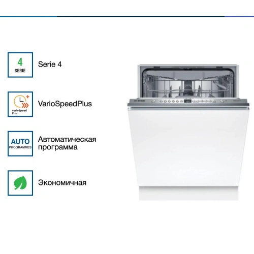 Посудомоечная машина Bosch SMV46KX04E