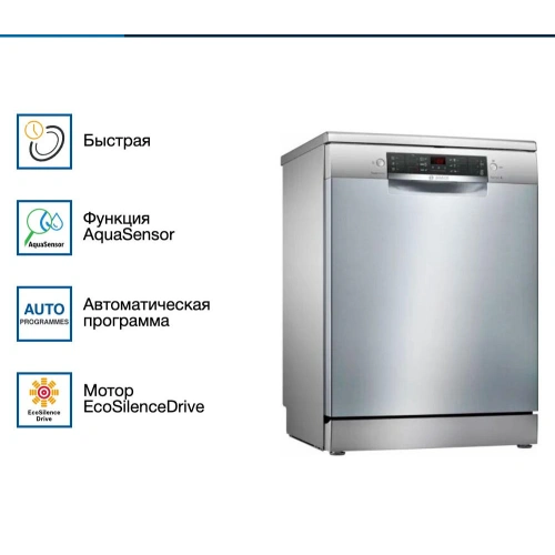Посудомоечная машина Bosch SMS46NI01B