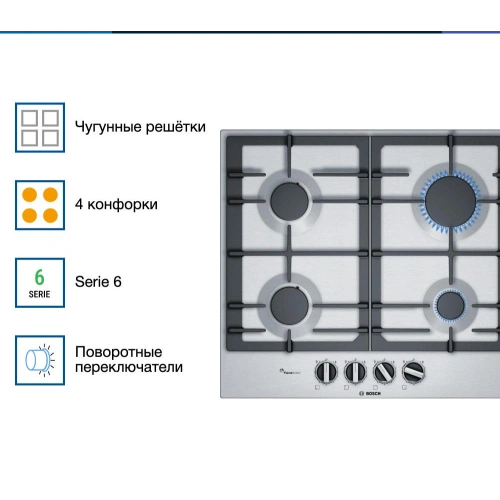 Газовая варочная панель Bosch PCP 6A5B90R