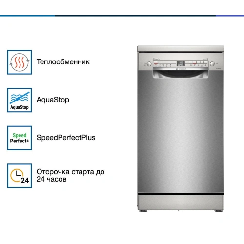 Посудомоечная машина Bosch SPS2HMI54Q